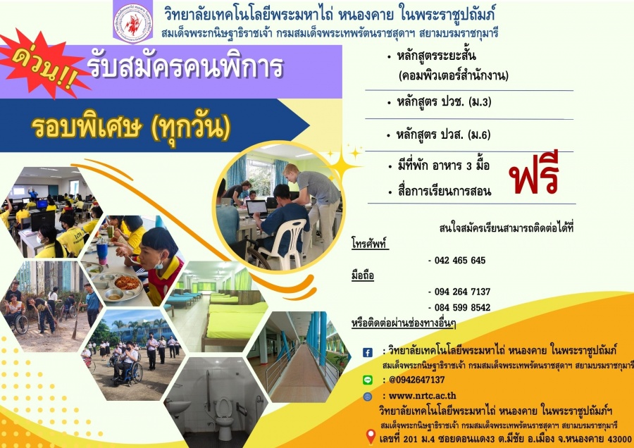  เปิดรับสมัครคนพิการ รอบพิเศษ ที่สนใจเข้าศึกษาต่อในระดับ ปวช. และ ปวส. ประจำปีการศึกษา ๒๕๖๖