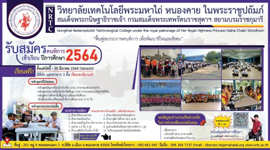 ประชาสัมพันธ์ ขยายเวลาเปิดรับสมัครคนพิการเข้าเรียน รอบพิเศษ (วันนี้ - 1 มิถุนายน 2564) ก่อนเปิดภาคเรียน