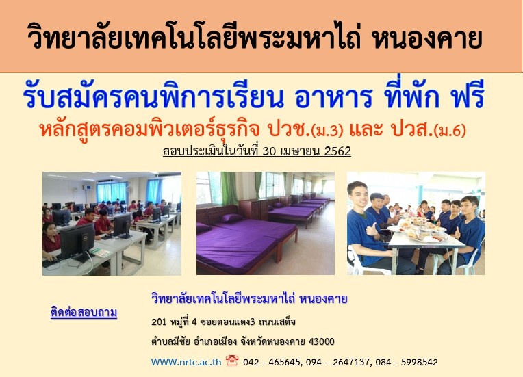 รับสมัครคนพิการ