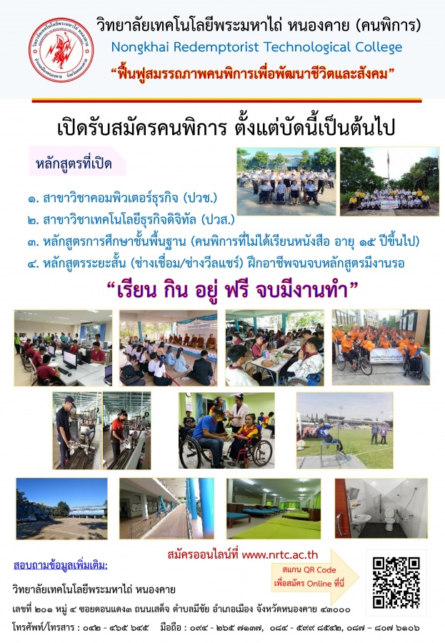 เปิดรับสมัครคนพิการเข้าศึกษาต่อ