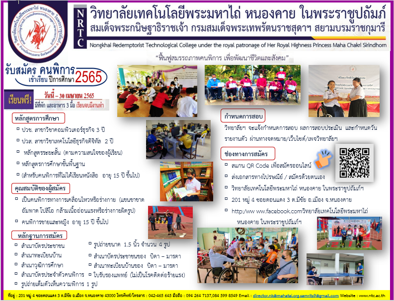 เปิดรับสมัคร ผู้พิการทางร่างกายหรือการเคลื่อนไหว